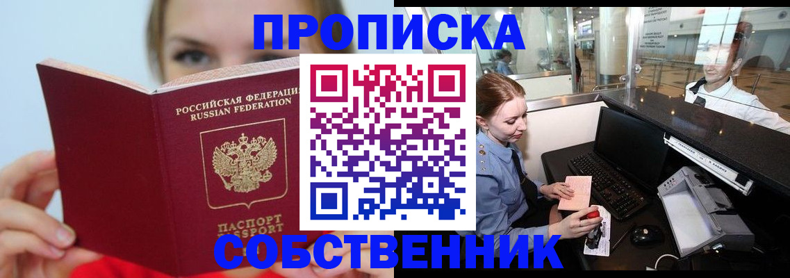 где прописаться в Надыме