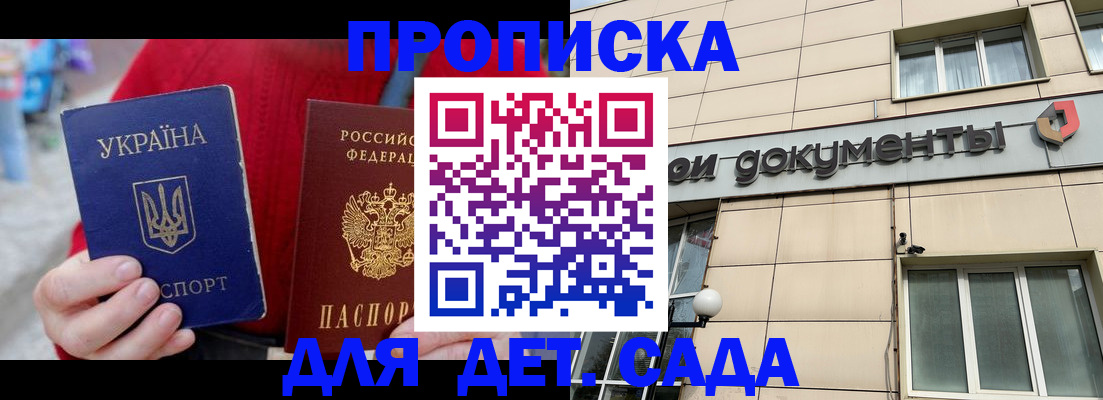 прописка штамп в Надыме