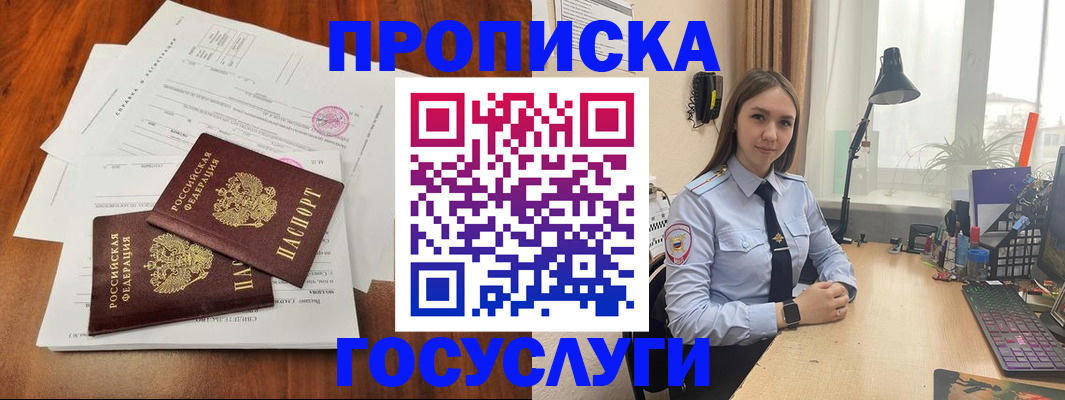 прописка для школы в Надыме